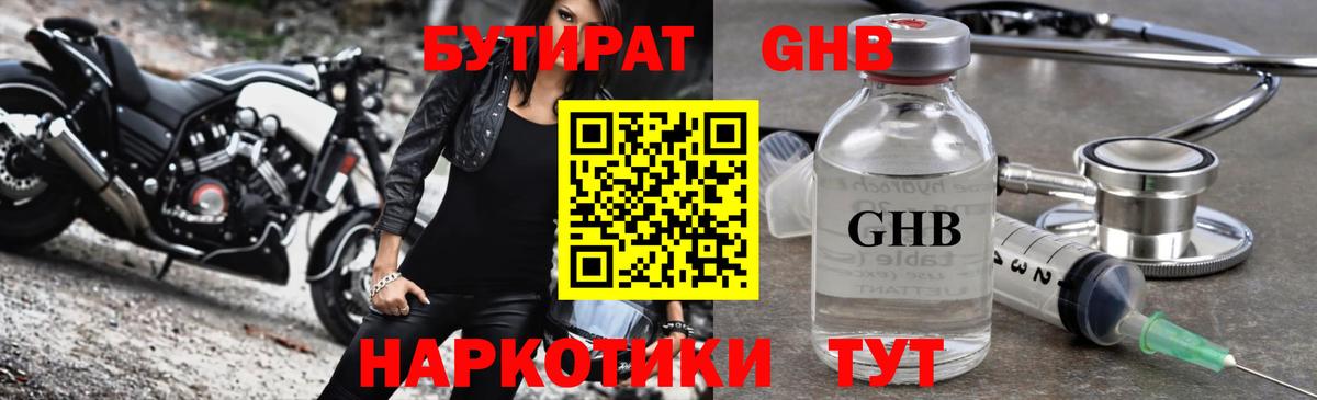 БУТИРАТ бутик  Бутират  Рязань  Вход с VPN 