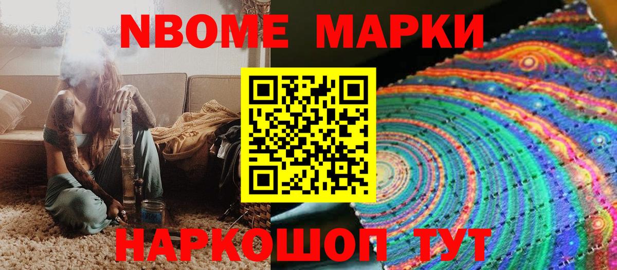 Марки 25I-NBOMe 1500мкг  Марки 25I-NBOMe 1500мкг  хочу   Рязань  Вход с VPN 