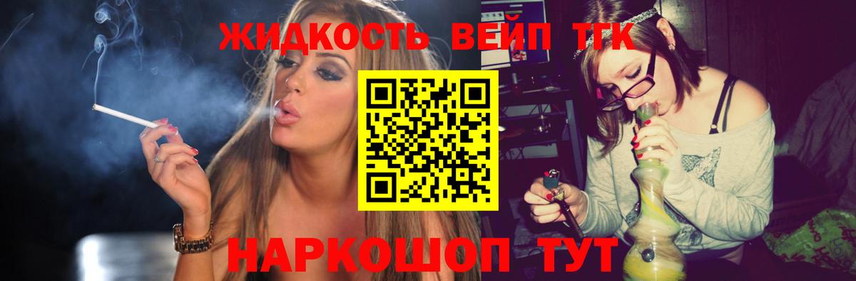 ТГК вейп с тгк Рязань